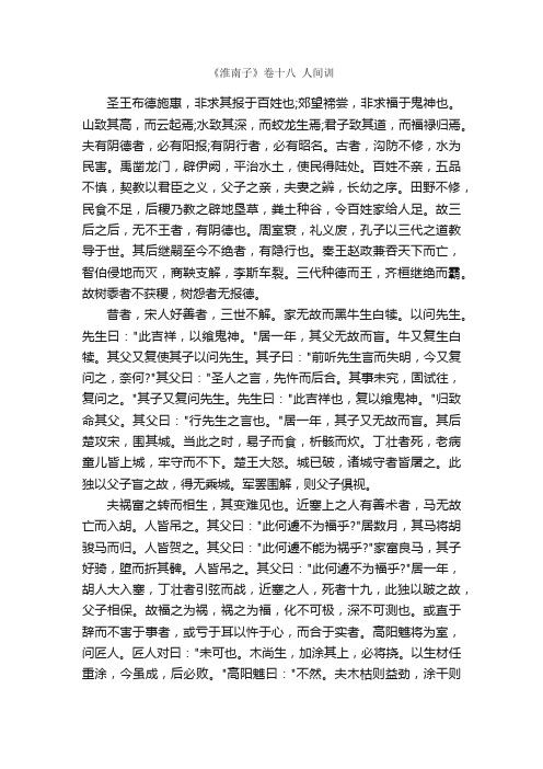 《淮南子》卷十八人间训