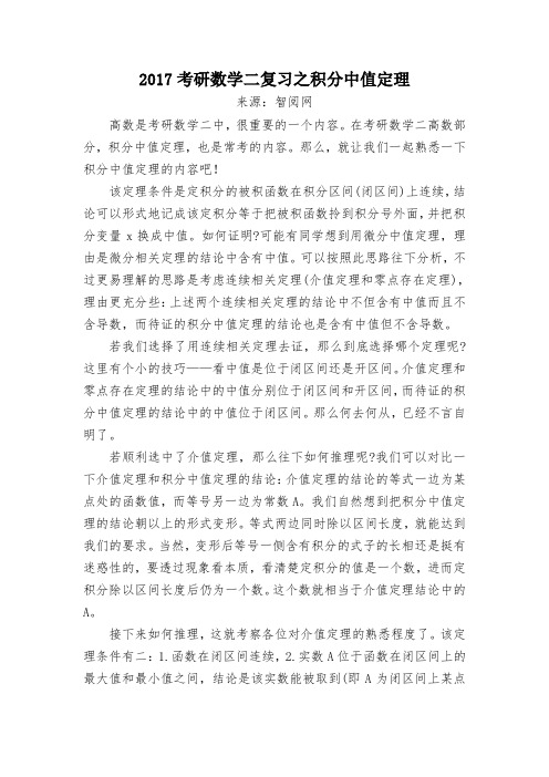 2017考研数学二复习之积分中值定理