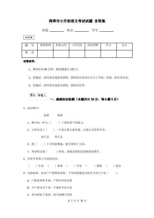 菏泽市小升初语文考试试题 含答案