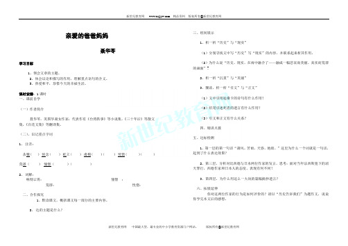 人教版八年级语文上册第一单元同步学案