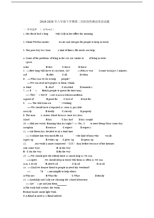 2019-2020年八年级下学期第二次阶段性测试英语试题.docx