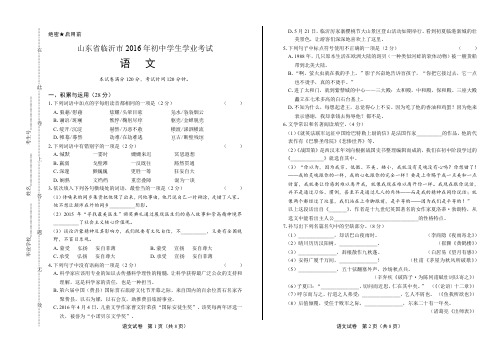 2016年山东省临沂市中考语文试卷