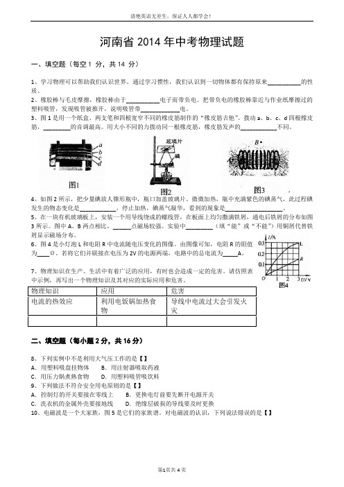 2014河南中考物理试卷(word版)带答案
