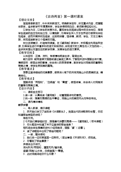 古诗两首第一课时