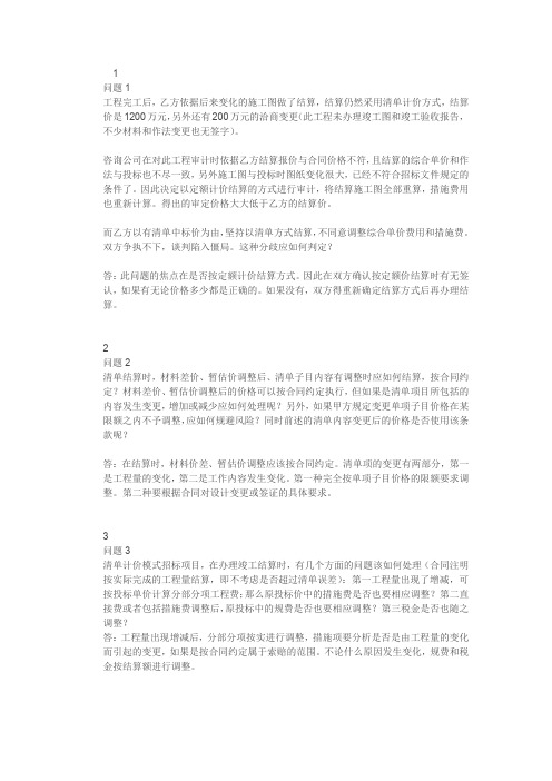 工程结算中常遇到的二十三个问题及应对方案
