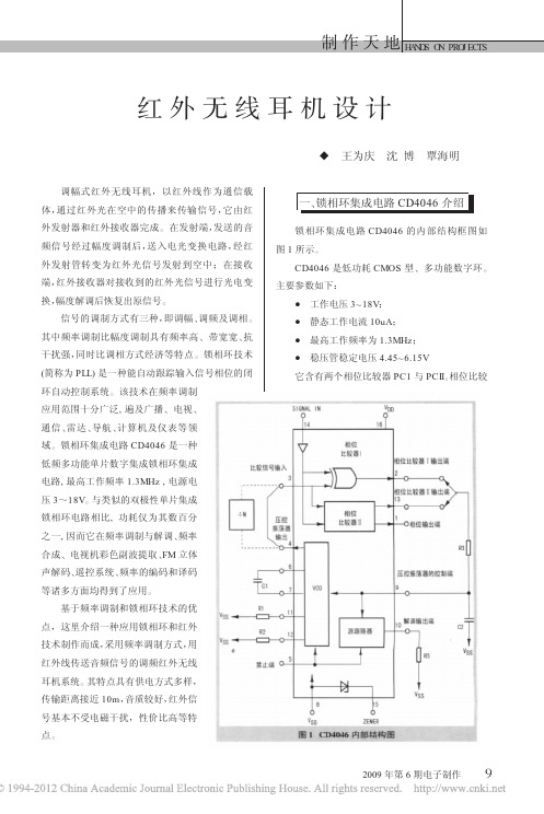 红外无线耳机设计