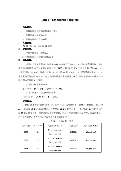 PCB布局布线及打印出图