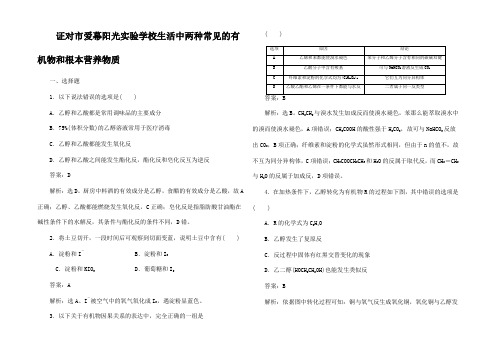 高三化学一轮复习 第九章 第二节 生活中两种常见的有机