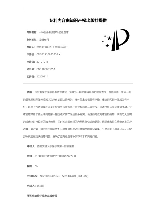 一种影像科用多功能检查床[发明专利]