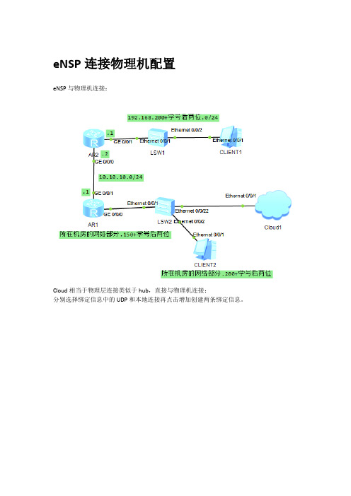 计算机网络综合实训指导书-基于eNSP续