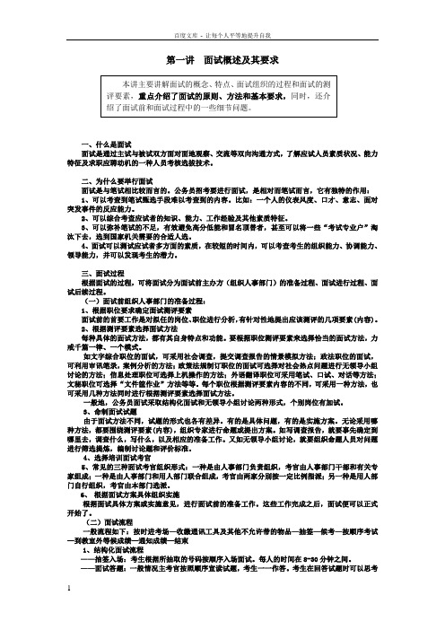 公务员全封闭特训班面试讲义