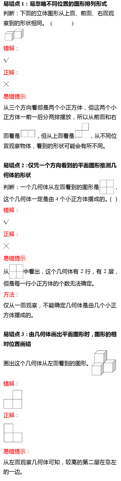 北师大数学四年级下期末考试单元_4易错点知识总结(考前必看)