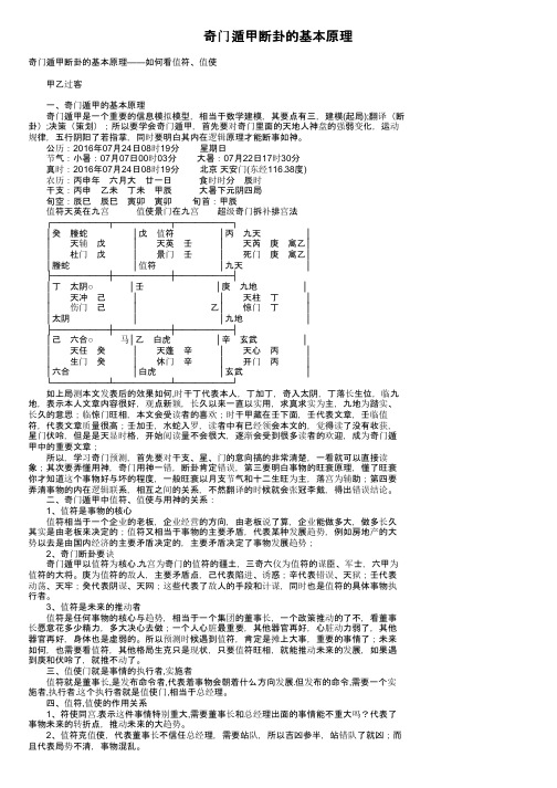 奇门遁甲断卦的基本原理