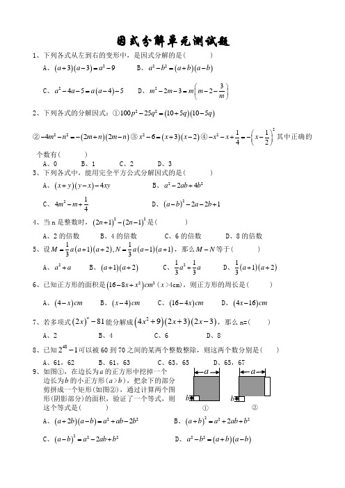 浙教版初一年级因式分解基础测试题及答案