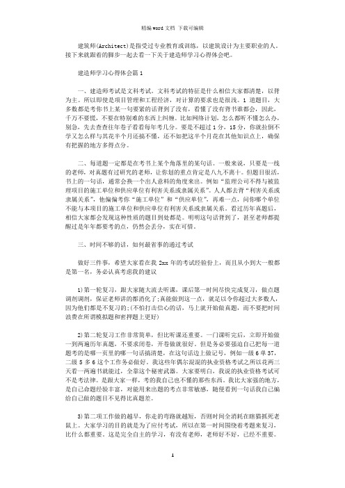 2021年关于建造师学习心得体会精选