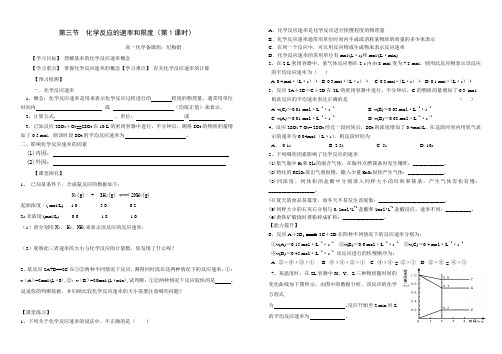 化学反应的速率和限度导学案