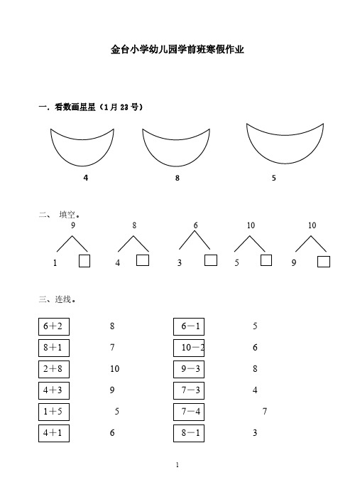 【免费下载】幼儿园大班寒假作业