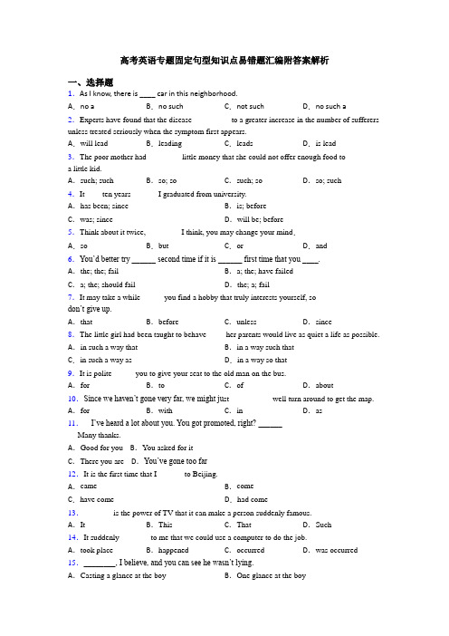 高考英语专题固定句型知识点易错题汇编附答案解析