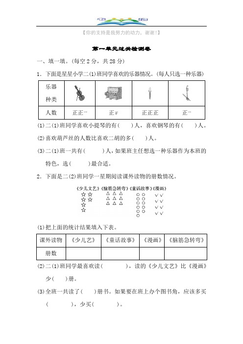 人教版二年级数学下册第一单元过关检测卷及答案.docx