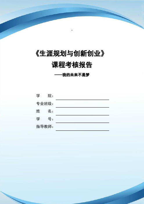 11页3700字数字媒体艺术专业职业生涯规划