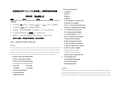 2018年1月8日研究生学位考试题