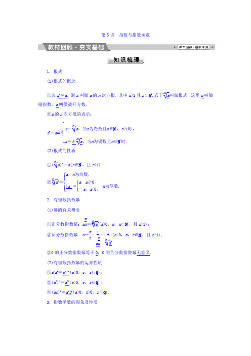 高考数学(理)一轮复习文档 第二章 基本初等函数、导数及其应用 第5讲 指数与指数函数 Word版含答案