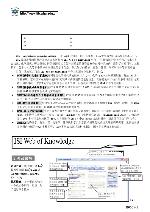 isi 系列数据库 - 武汉大学图书馆