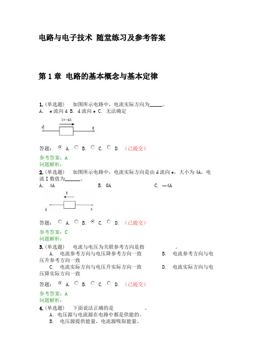 2017华南理工网络学院-电路与电子技术-随堂练习-参考答案