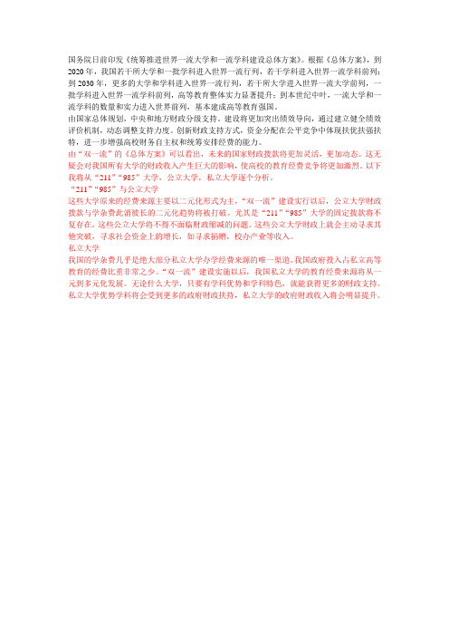 浅析“双一流”对大学的影响