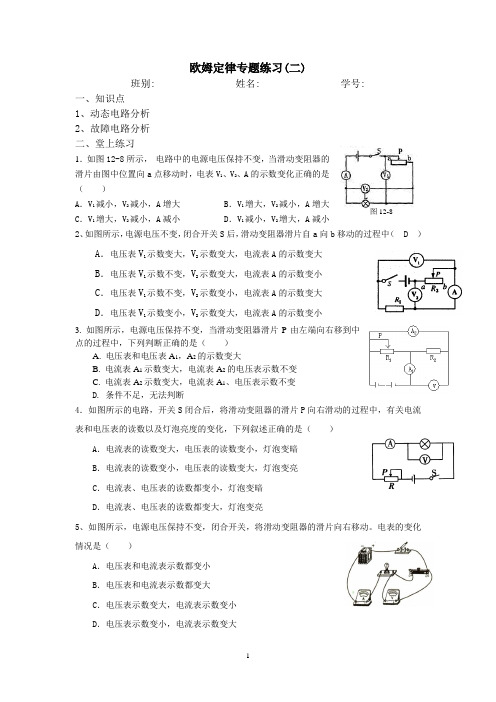 故障电路和动态电路