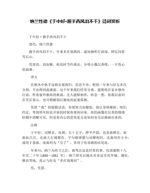 纳兰性德《于中好·握手西风泪不干》诗词赏析