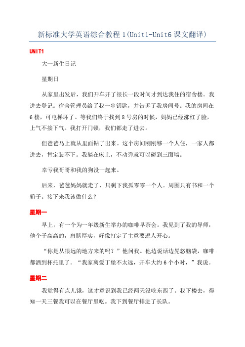 新标准大学英语综合教程1(Unit1-Unit6课文翻译)