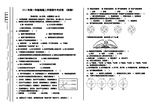 2012年高一年级地理上学期期中考试卷