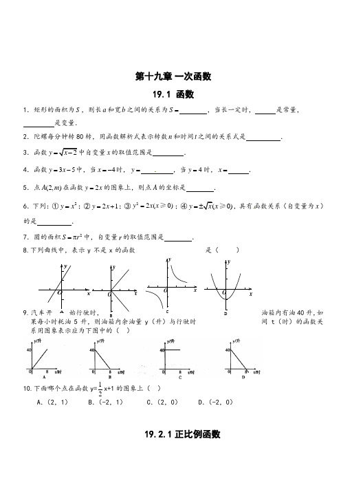 人教版八年级数九寒下册第十九章一次函数(全单元)同步练习含答案