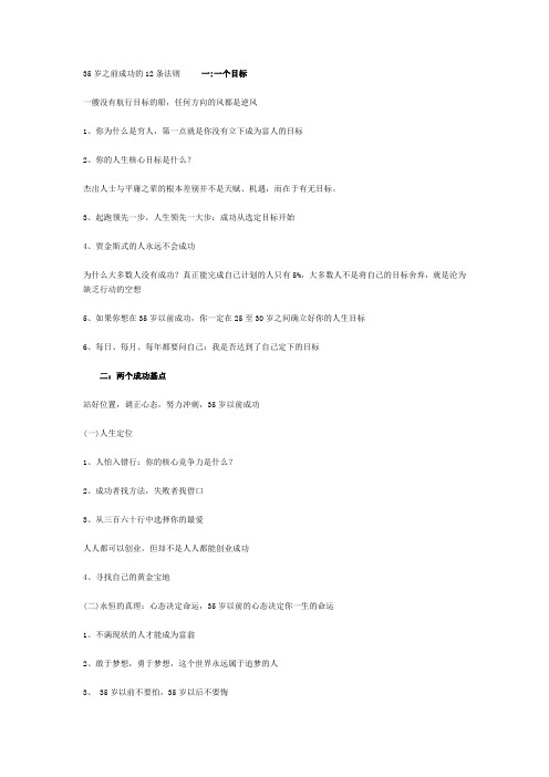 35岁之前成功的12条法则 一