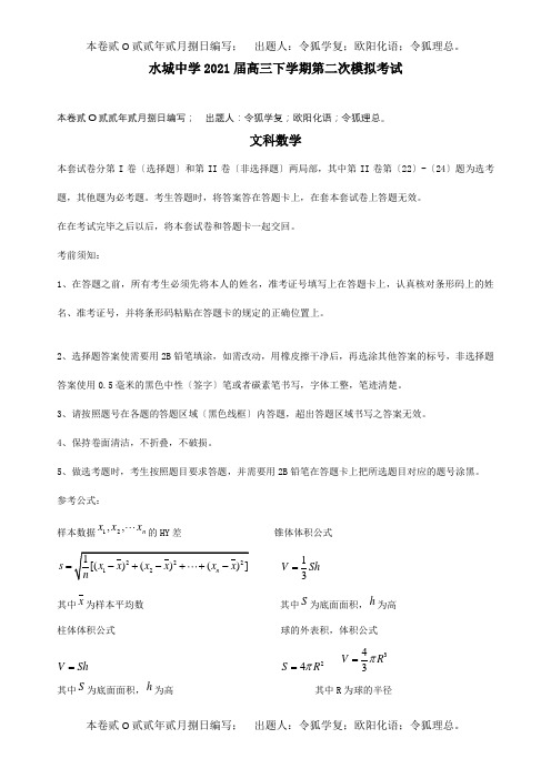 高三数学下学期第二次模拟考试 文 试题