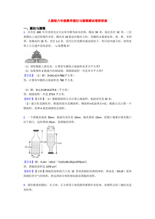 人教版六年级数学圆柱与圆锥测试卷附答案