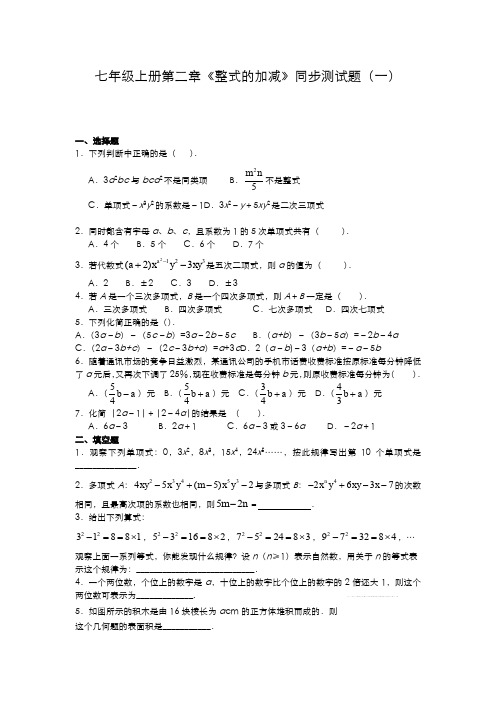 最新2019-2020年度人教版七年级数学上册《整式的加减》测试题及答案-经典试题