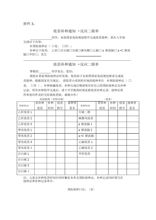 预防接种情况登记表