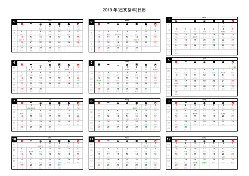 2019年月日历(含阴阳农历节气周数)Excel版