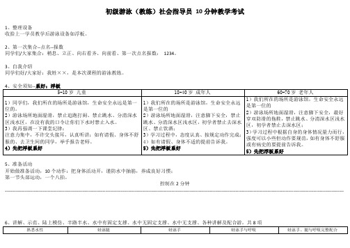 初级游泳(教练)社会指导员-10分钟教学考试