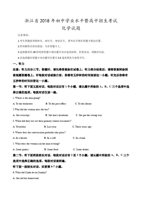 2018年浙江省湖州市中考英语真题试卷及参考解析