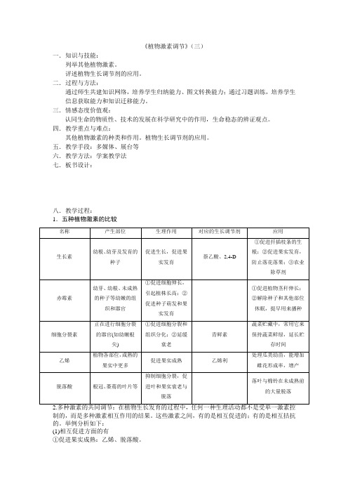 高三生物一轮复习必修三教案 