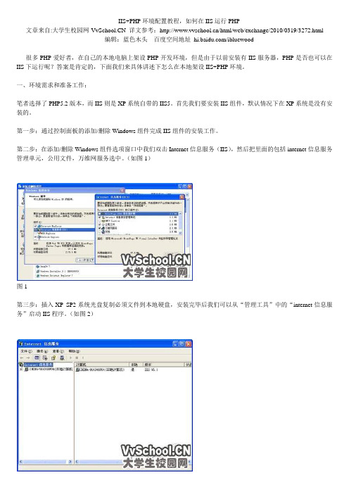 IIS+PHP环境配置教程,如何在IIS运行PHP