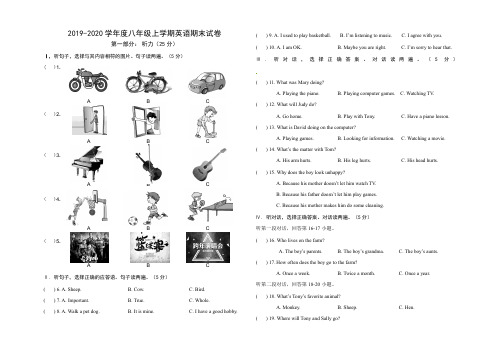 2019-2020学年度内蒙呼伦贝尔市第一学期期末考试 八年级英语试卷