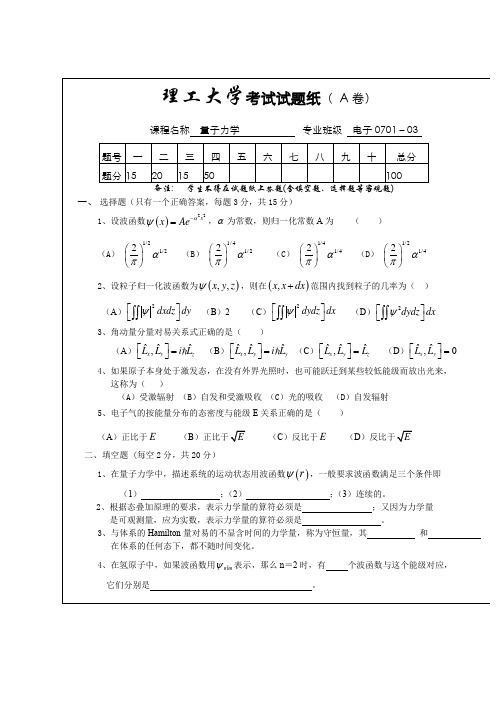 理工大学物理工程学院电子科学与技术专业量子力学期末考试试卷及答案