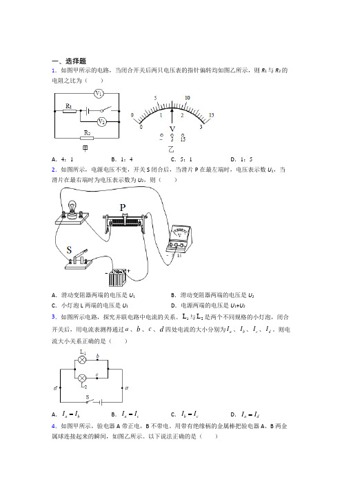 新人教版初中物理九年级全册期中测试题(有答案解析)(1)