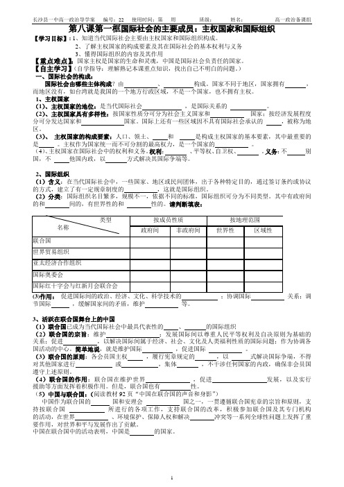 8.1国际社会的主要成员