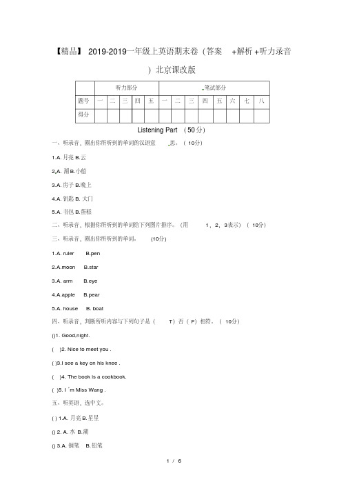 【精品】2015-2016一年级上英语期末卷(答案+解析)北京课改版