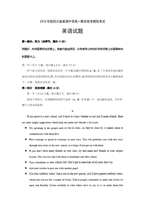 四川省棠湖中学2018-2019学年高一上学期期末模拟英语--精校 Word版含答案